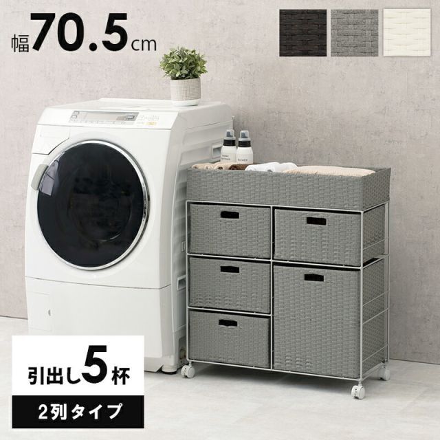 ランドリー| 2列タイプ 5杯タイプ 70.5×30.5×79cm