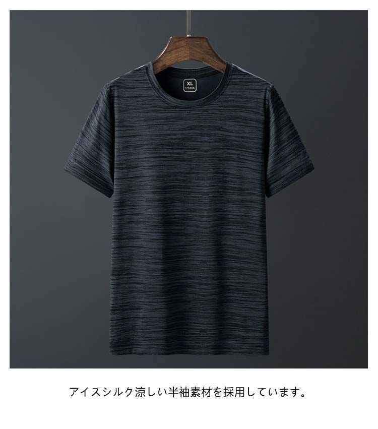 クルーネック Tシャツ メンズ 半袖 インナー 半袖tシャツ  ドライTシャツ 接触冷感 春 夏 吸汗 速乾 冷感  涼しい カットソー ストレッチ 伸縮性 爽やかな着心地 紳士 スポーツウェア イン#song646