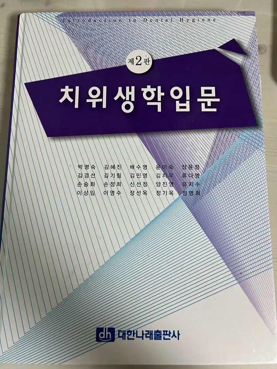 歯科衛生入門 歯科衛生学科