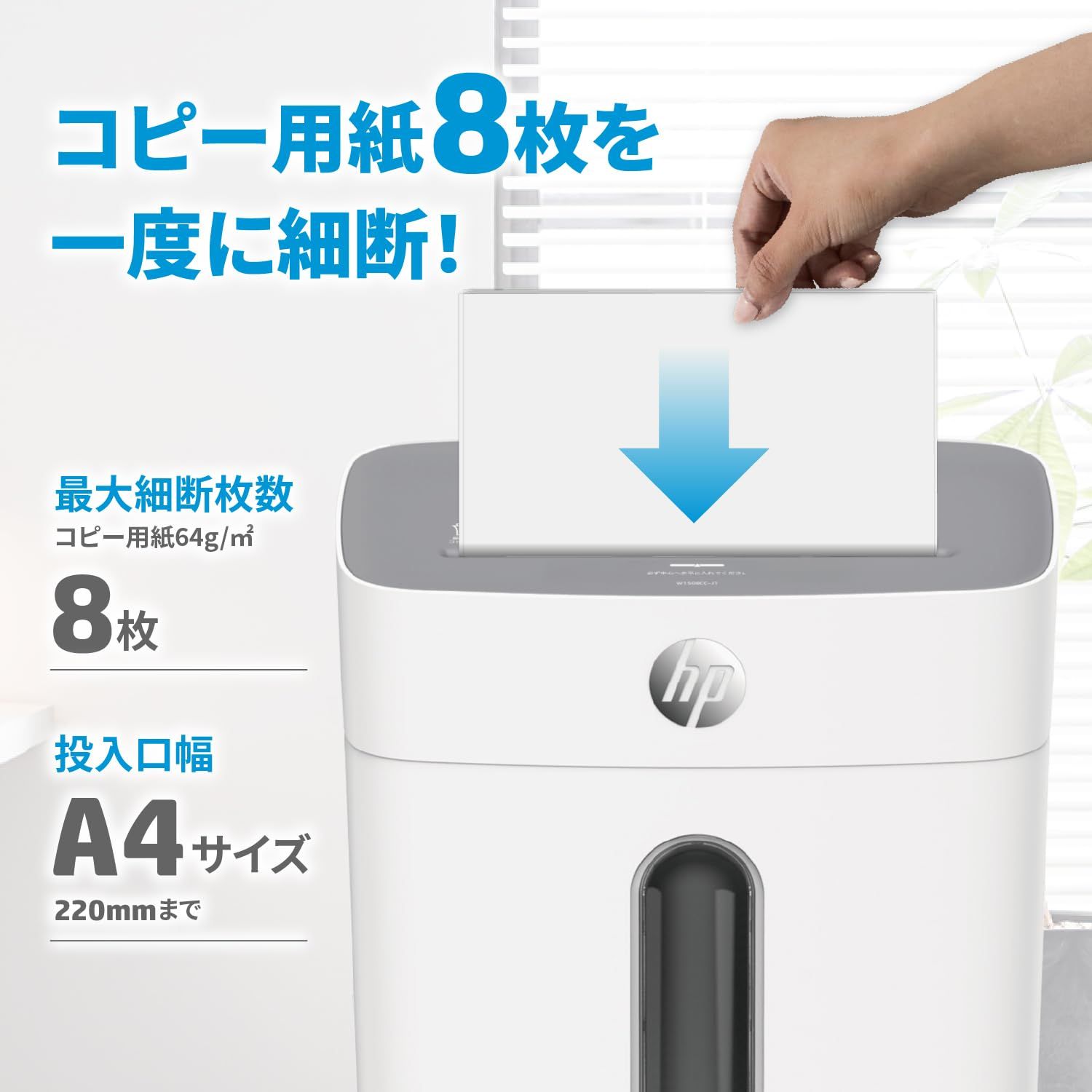 HP 電動 シュレッダー 家庭用 15L 1-3人用 静音 コンパクト 5x18㎜ミニクロスカット 8枚同時細断 リモートワーク 在宅勤務 オフィス 大容量ダストボックス 200枚収納 小型 スリム SKLAD-KIRPICHA_RU