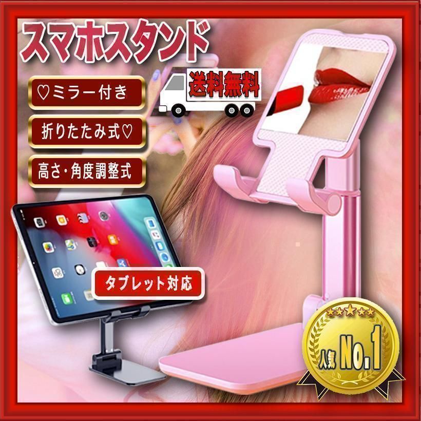 人気商品！！ スマホスタンド ピンク 高さ調節スマホ 折り畳み式