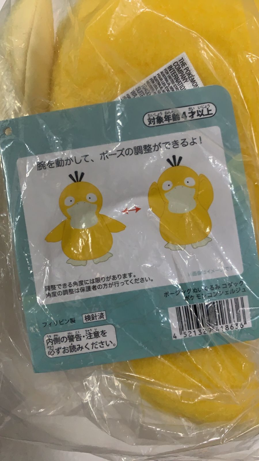 ポージングぬいぐるみ コダック ポケモンコンシェルジュ 523291 - メルカリ