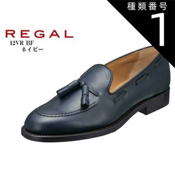 種類1：ブラウン/24.0cm REGAL(リーガル) 12VR BF 本革 タッセルスリッポンエレガンストラッド ビジネスシューズ 日本製 足元に軽快さを加えられるここ数シーズンのトレンドのスリッポン 冠婚葬