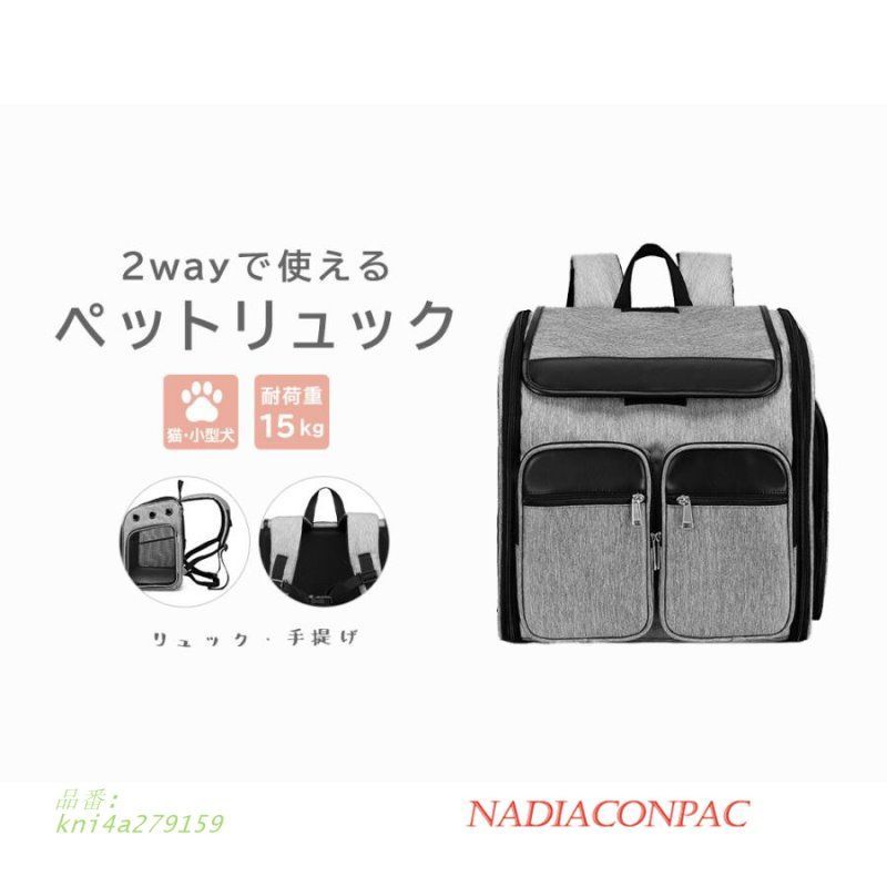 キャリーバック 犬 小型犬 猫 ペット リュック 良い 蒸れにくい 飛び出し防止 メッシュ 手提げ 2WAY 風通し ポケット kni4a279159