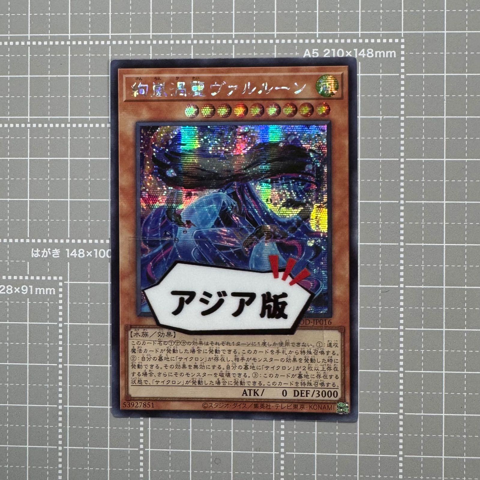 遊戯王 絢嵐渦麗ヴァルルーン DOOD-JP016 SER アジア版 ser