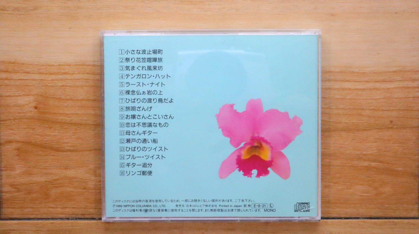 中古CD☆邦楽CD/□ 今日の我れに明日は勝つ 美空ひばり大全集 19