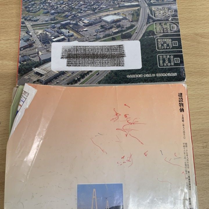 | 建設物価 : 雑誌のFujisan 20025年11月号 効果的な方法や事例を紹介 12)【1点限り!】月刊 建設物価 2002年～2020年 まとめ売り約195冊大量セット/建設物価調査会/雑誌/バックナンバー/建築/土木構造/B