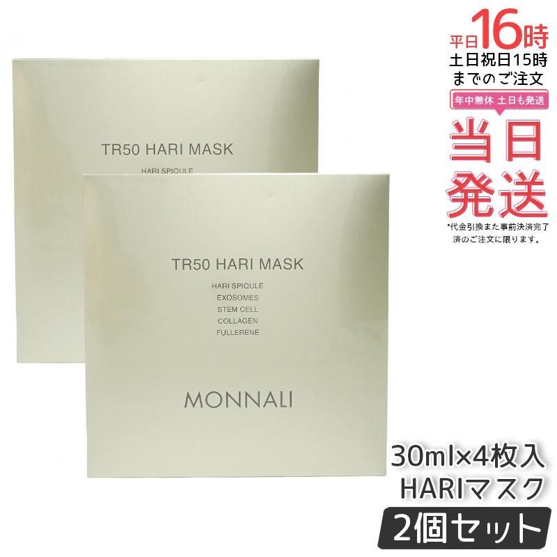 2個セット】モナリ ゴールドシリーズ TR50 HARI マスク 30ml×4枚入