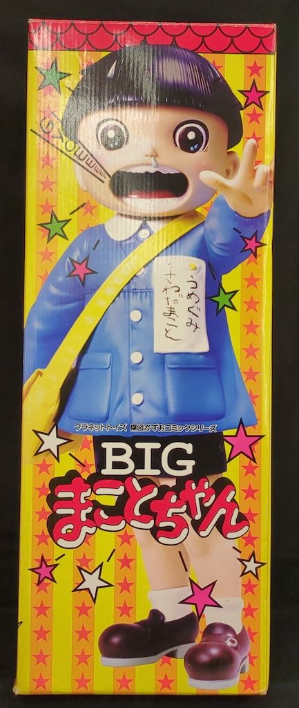プラネットトイズ 楳図かずおコミックシリーズ BIGまことちゃん