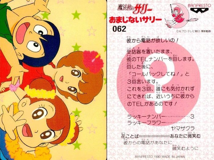 【PSA10レベル200枚入】魔法使いサリー バンプレスト カードダス ux75 カード 魔法使い サリー おまじない サリーちゃん まとめ 59 62
