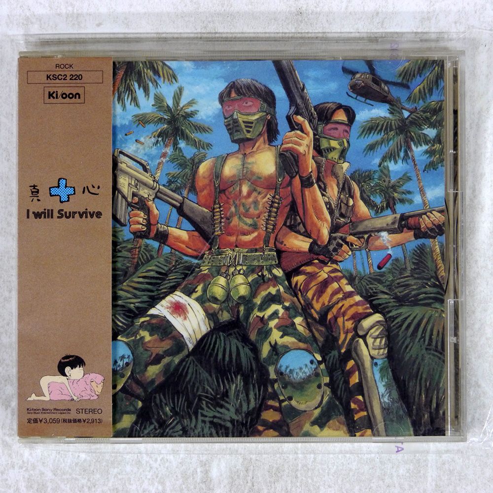 国内盤 真心ブラザーズ/I WILL SURVIVE/KSC2220 KI/OON KSC2188