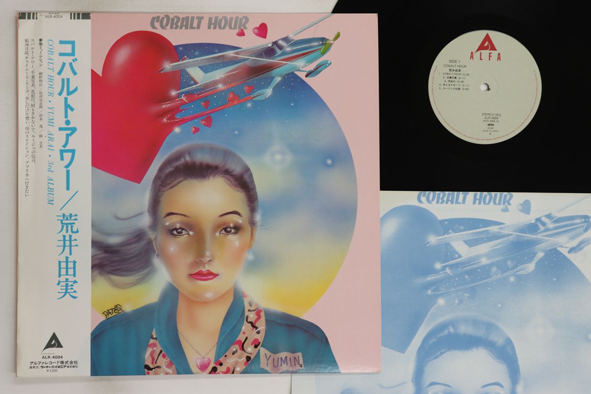 ♩ 荒井由実／コバルトアワー ♩洗浄LP 荒井由実 YUMI ARAI / コバルト・アワー COBALT HOUR (LP) - HIP