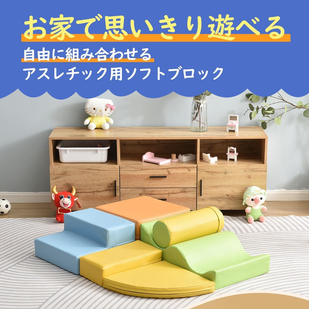 布製ソフトブロックおもちゃ｜アスレチックブロック｜クッション仕様｜大型室内遊具｜滑り台付｜キッズスペース向け｜子供 幼児用｜保育園用品｜クリスマスプレゼント最適｜WF296218AAA