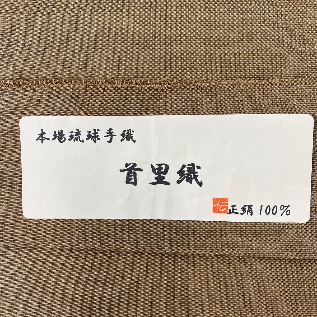 八寸名古屋帯 幾何学