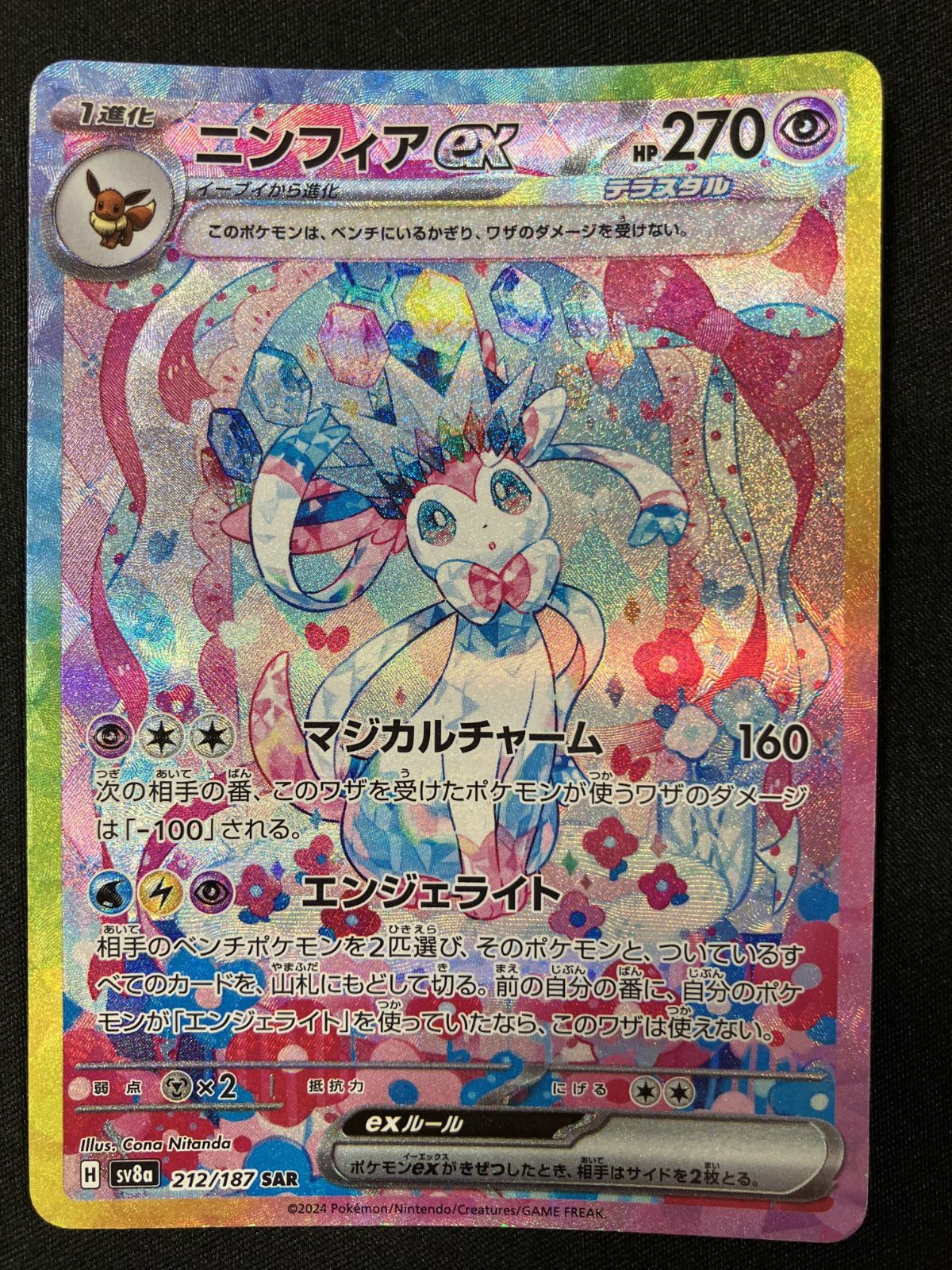 ポケモンカード　テラスタルフェスex ニンフィアex SAR SV8a Amazon.co.jp: ポケモンカードゲームSV sv8a ハイクラスパック