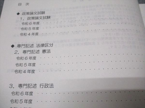 本 Wセミナー 公務員講座 国家総合職 合格者による政策論文・専門