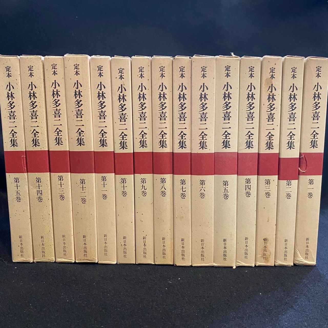 小林多喜二全集  第１巻 /新日本出版社/小林多喜二（単行本） 定本小林多喜二全集 第 1.3.5.6.7.8.9.10.11.12.13.巻 『11冊