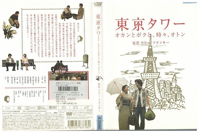 DVD 東京タワー オカンとボクと、時々、オトン 田中裕子 大泉洋
