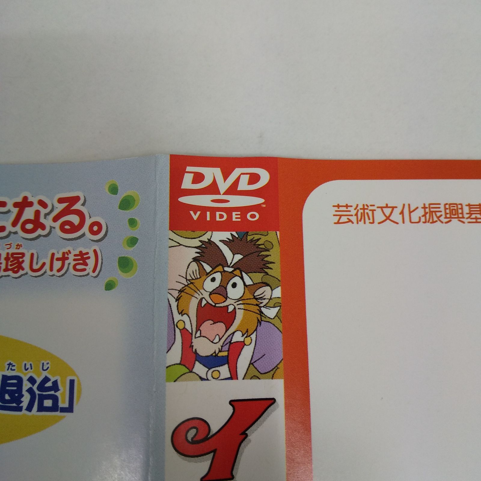 Amazon.co.jp: イソップワールド vol.9 [DVD] : 渡辺徹, 間宮