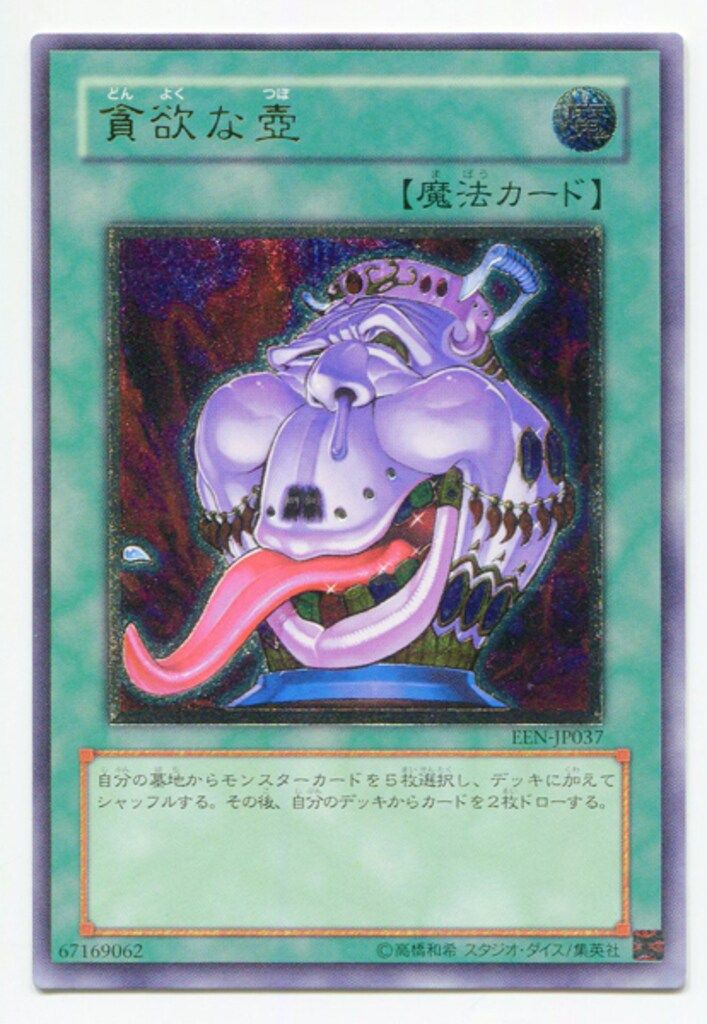 PSA10 遊戯王 貪欲な壺レリーフアルティメット 遊戯王 貪欲な壺