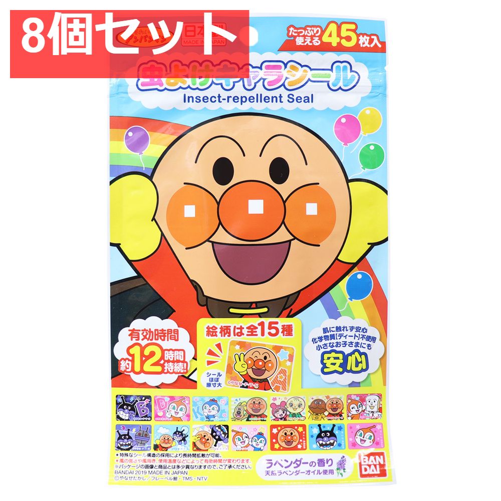 虫よけキャラシール アンパンマン 45枚入 8個セット まとめ売り