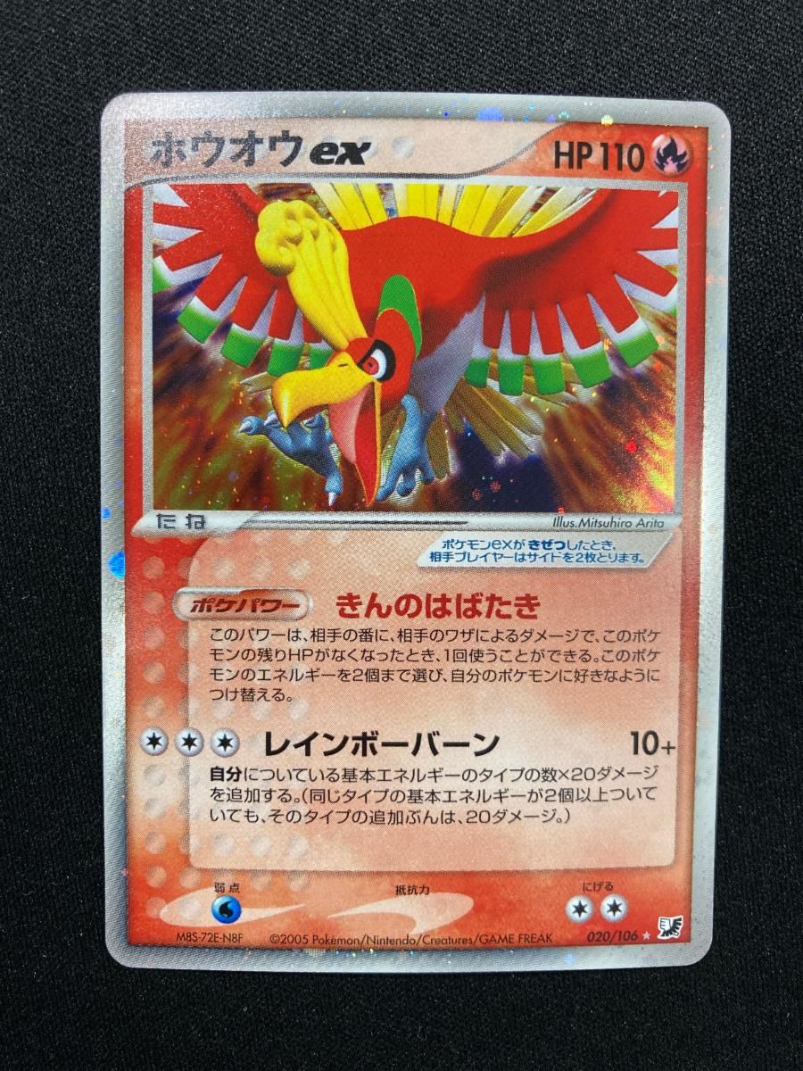 ホウオウex ☆ [金の空、銀の海] 020/106 傷有り ポケモンカード