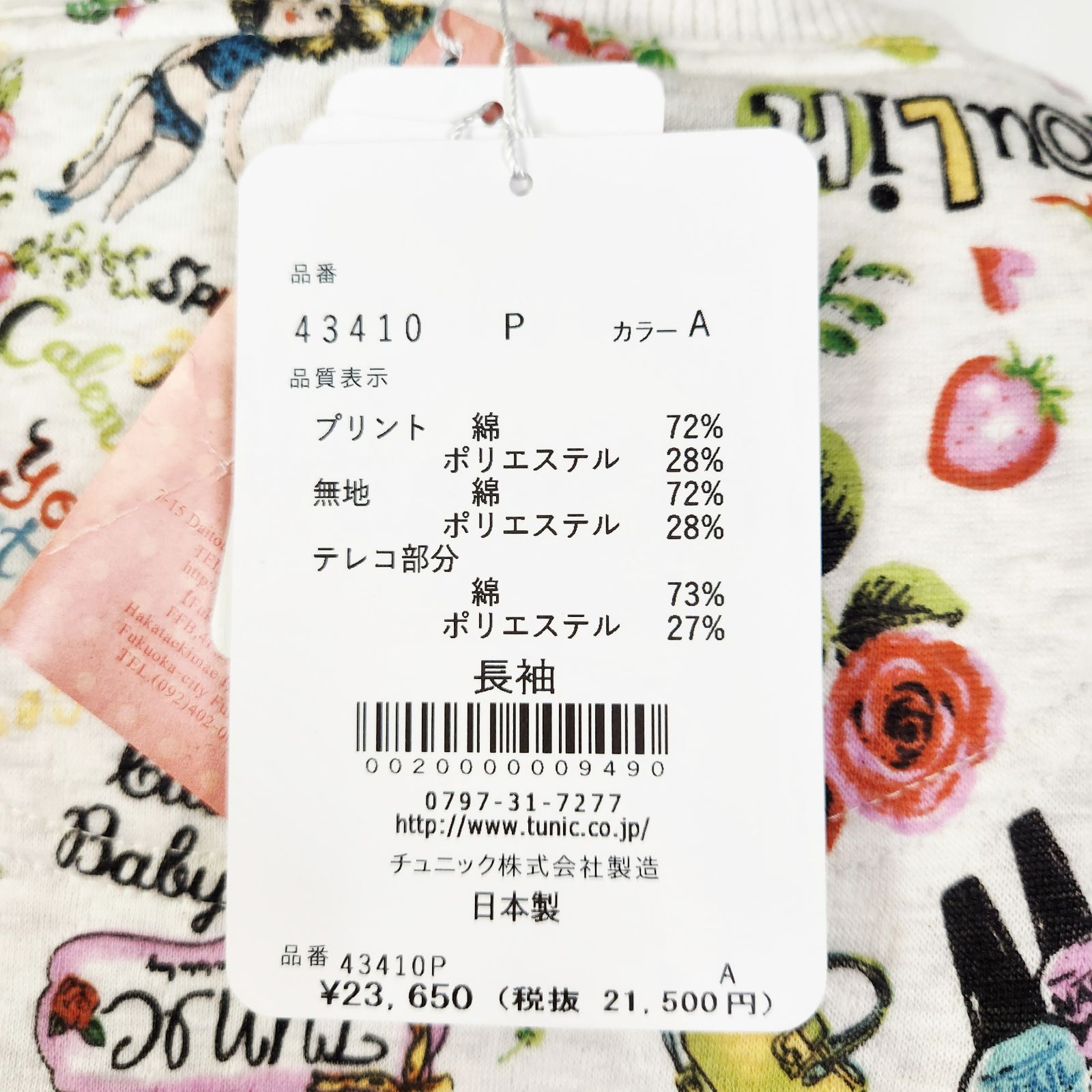 鴨居羊子パジャマ