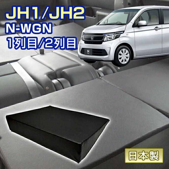 N-WGN JH1|JH2 車中泊 すきまクッション 4個セット 1列目 2列目 SM4個 マット シートフラットクッション スペースクッション マットレス ベッド オートキャンプ 日本製
