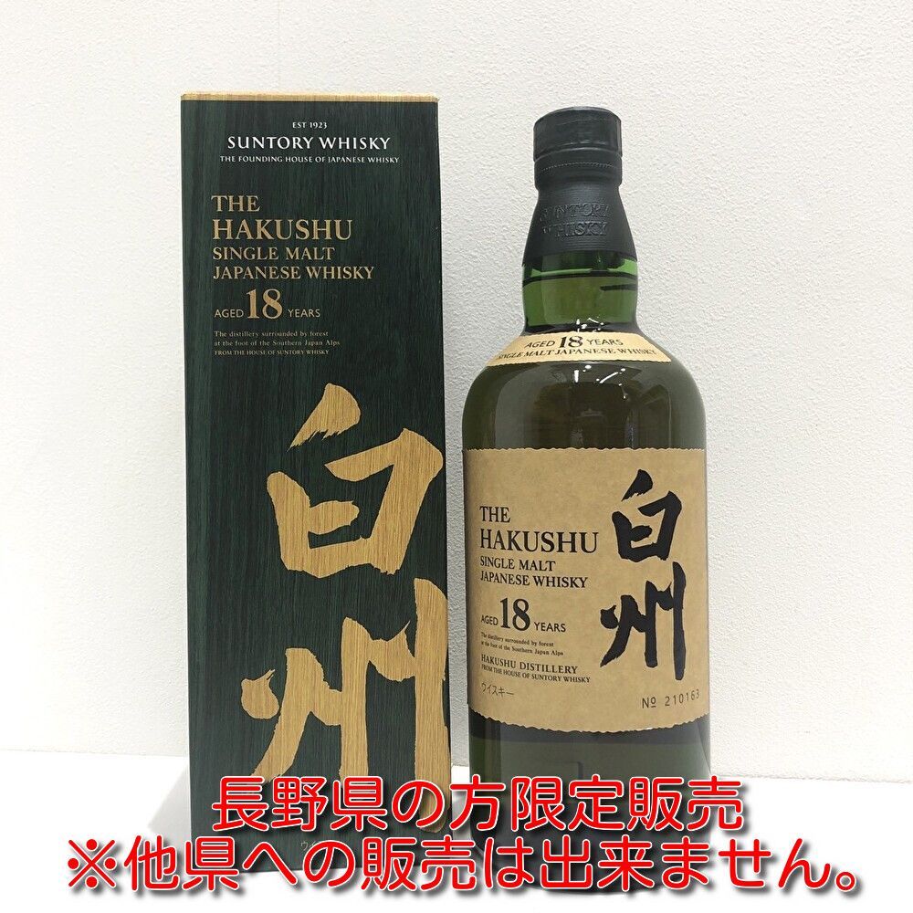 長野県 発送 白州 18年 シングルモルト サントリー ウイスキー 700ml 43％ 古酒 L000757