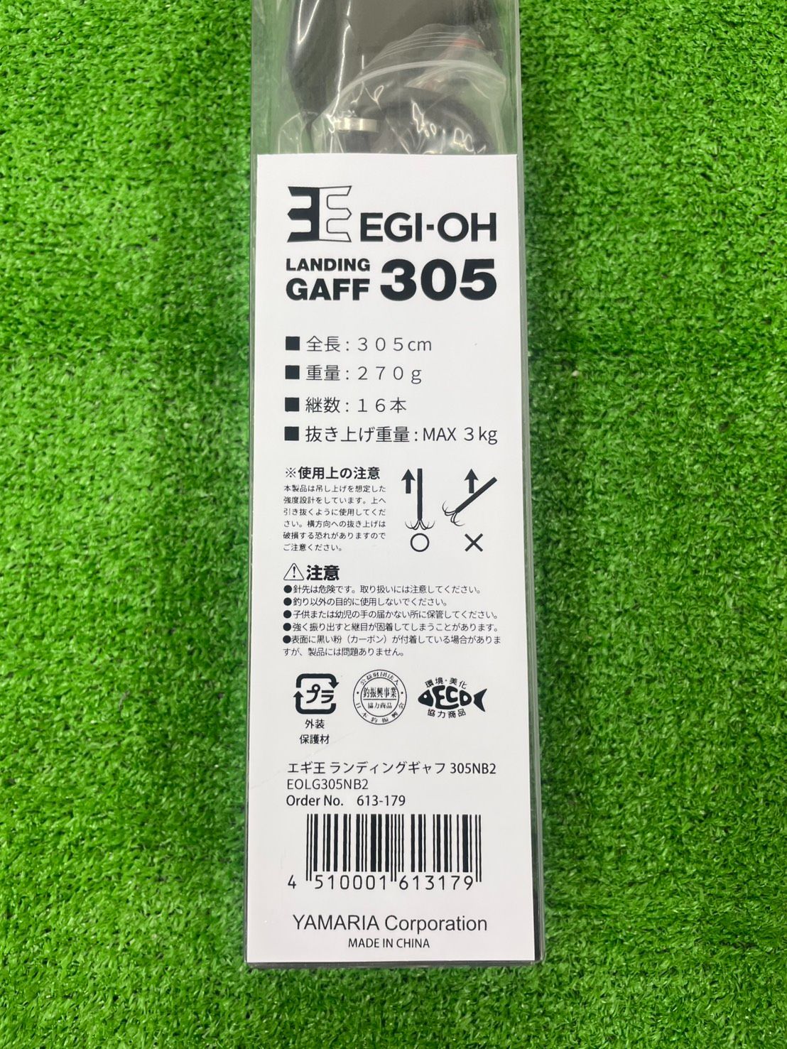 エギ王ギャフ305 黒