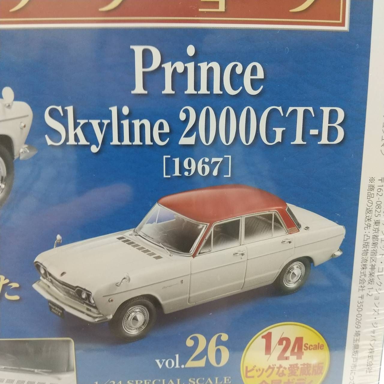 国産名車コレクション vol. 26 1/24 プリンス スカイライン 2000GT 1965 ミニカー / Prince Skyline  2000GT-B アシェット