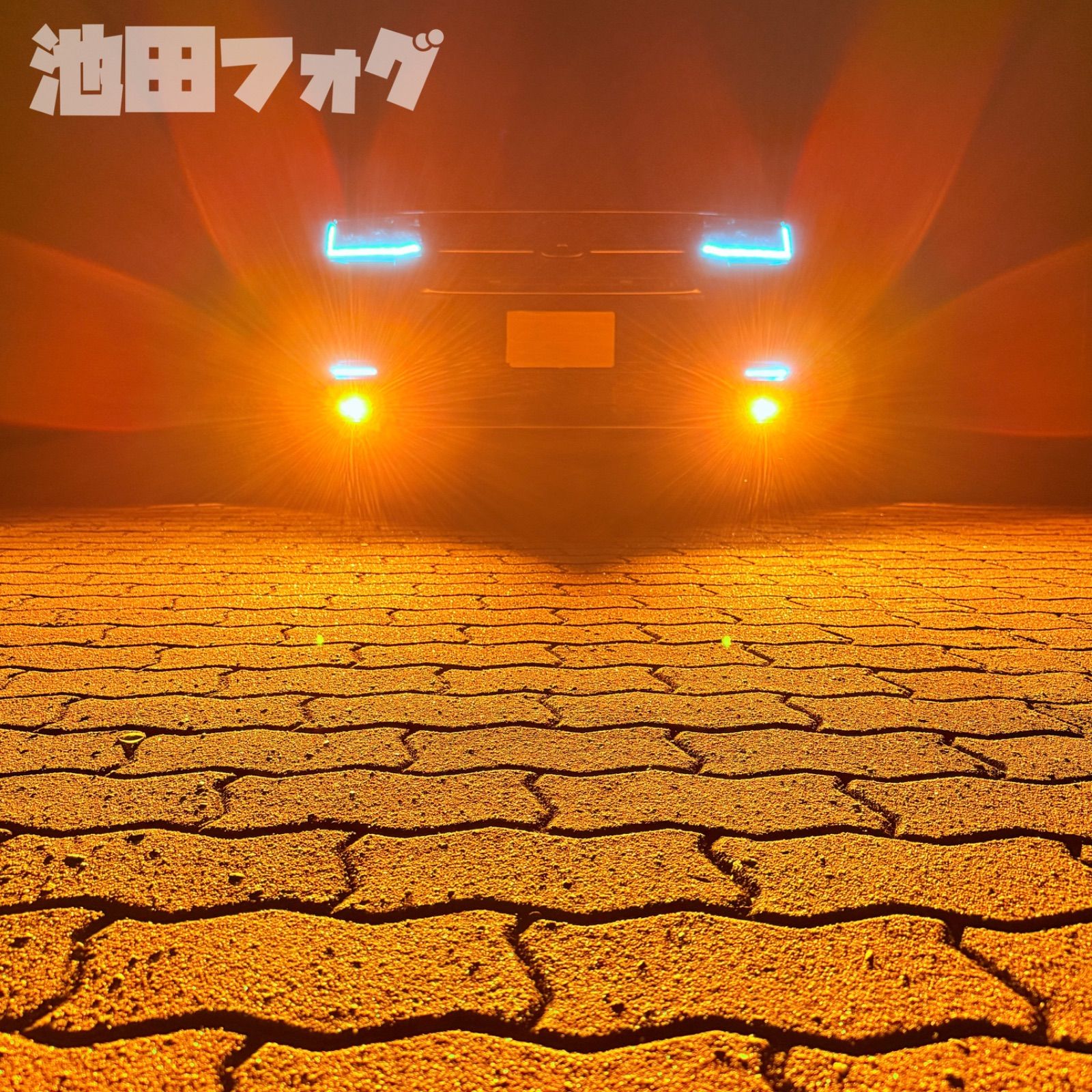 L1B アンバー フォグランプ 爆光 実測 7800lm 業界初 当店限定色  