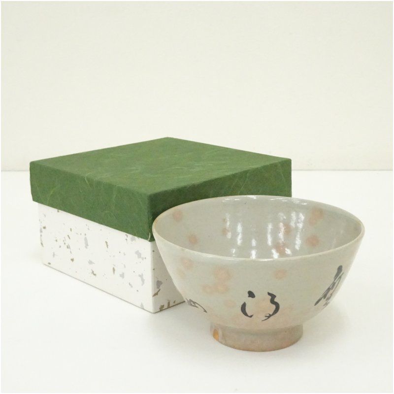 御本 割高台 堀野証嗣造 抹茶碗 茶道具 共箱 メルカリ