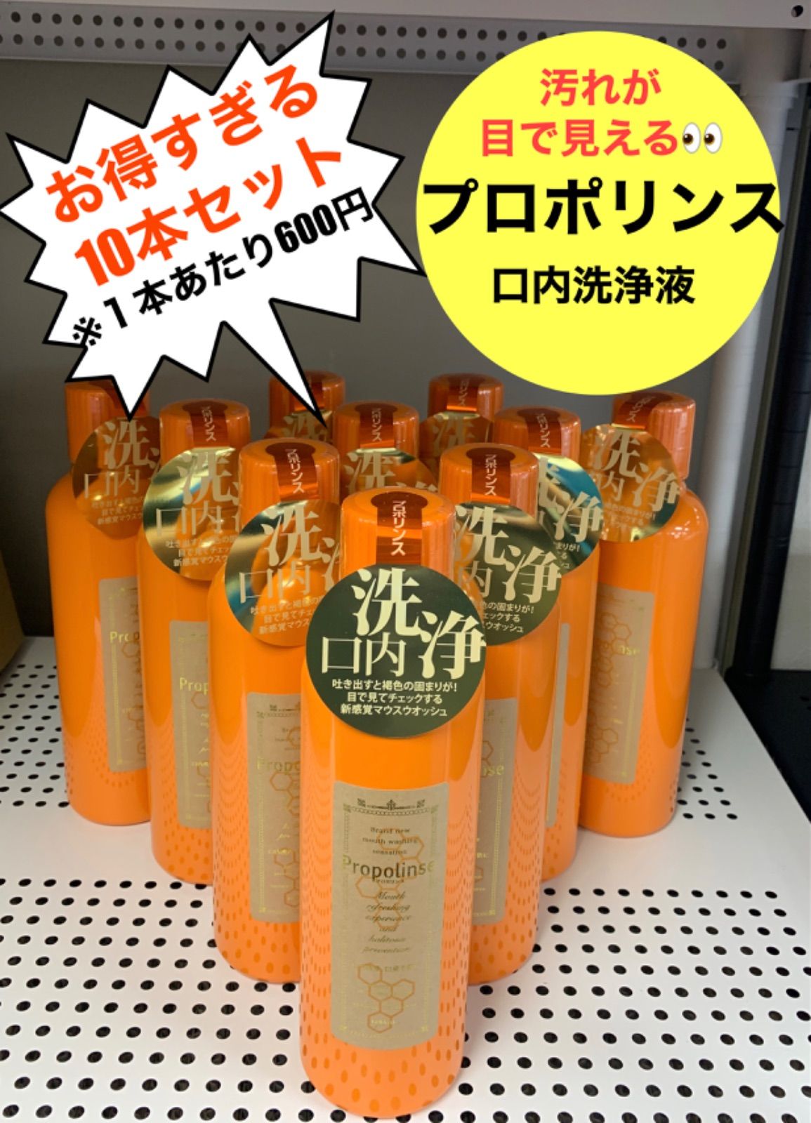 【新品・未開封】プロポリンス　600ml×１０本【口内洗浄・口臭予防】