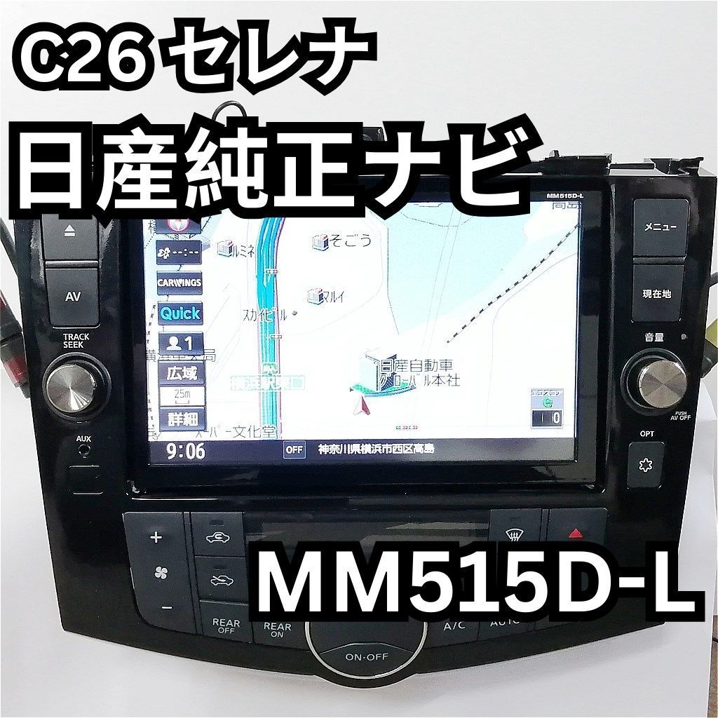 日産純正ナビ C26セレナ用パネル付 MM515D-L 8インチ フルセグ地デジ/CD/DVD/SD/USB/Bluetooth  地図データ2018年版 難あり(タッチパネル) - メルカリ