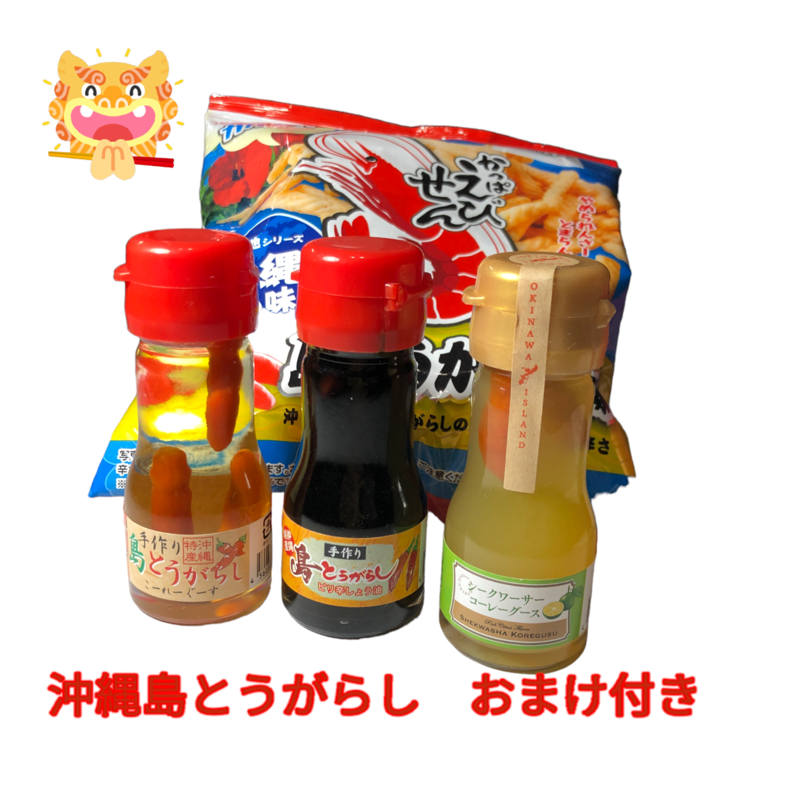 メルカリShops - 沖縄特産 島とうがらし3本セット おまけ付き