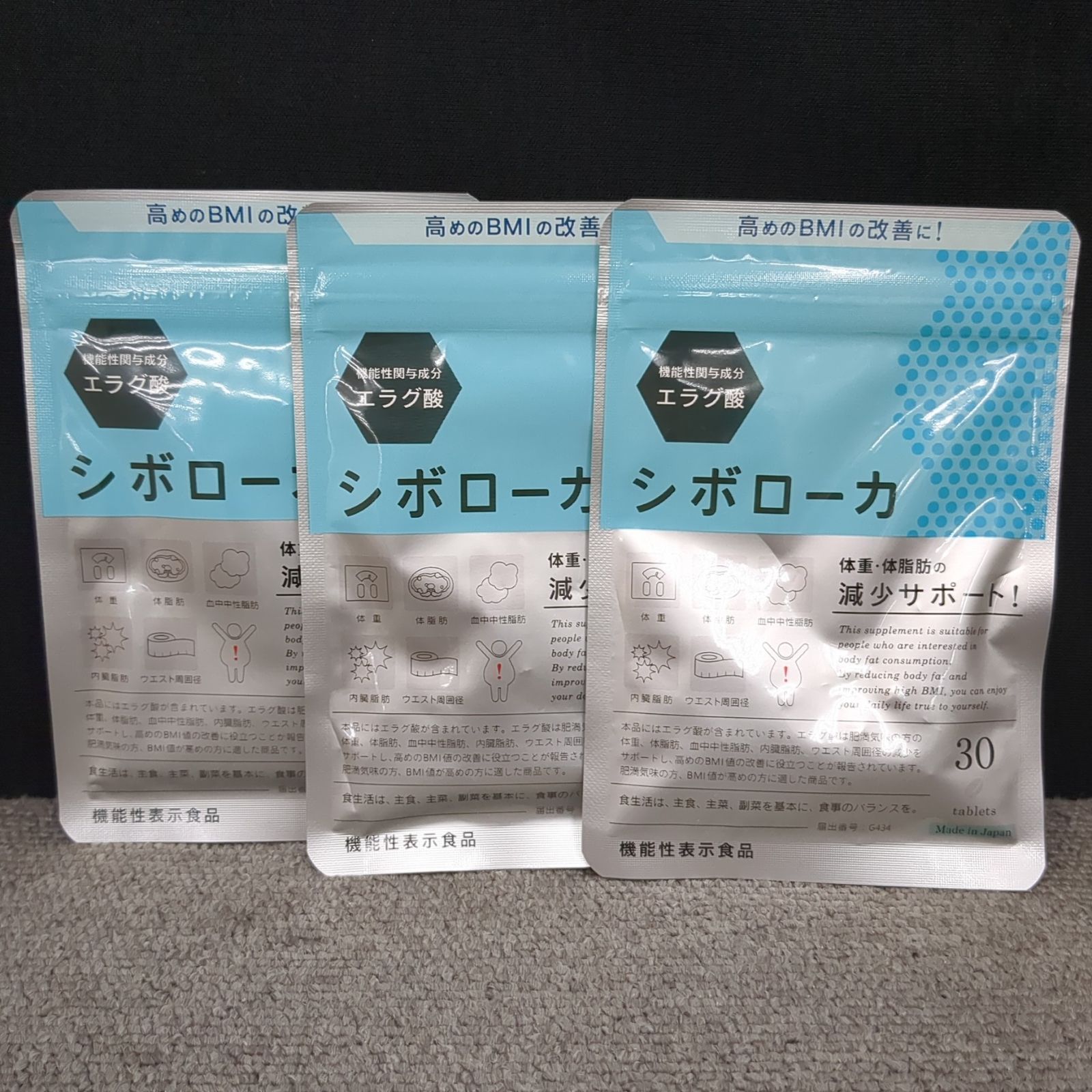 シボローカ　未使用品　30粒7袋セット シボローカ1袋30粒入り シボローカ 30粒 機能性表示食品 エラグ酸 サプリ