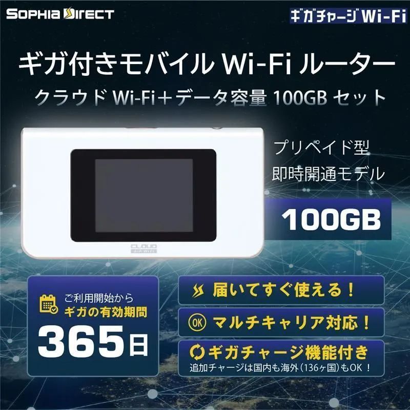 ギガチャージWi-Fi 高速 100GB 月額無 契約不要 チャージ モバイルルーター Wi-Fiルーター