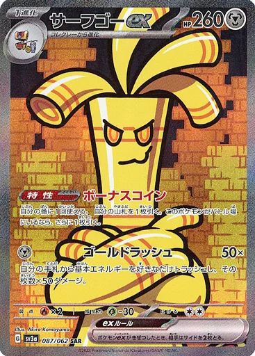 もりぞー様 限定 ポケモンカード 中古】ポケモンカードゲーム 087/062[SAR]：(キラ)サーフゴーex - メルカリ