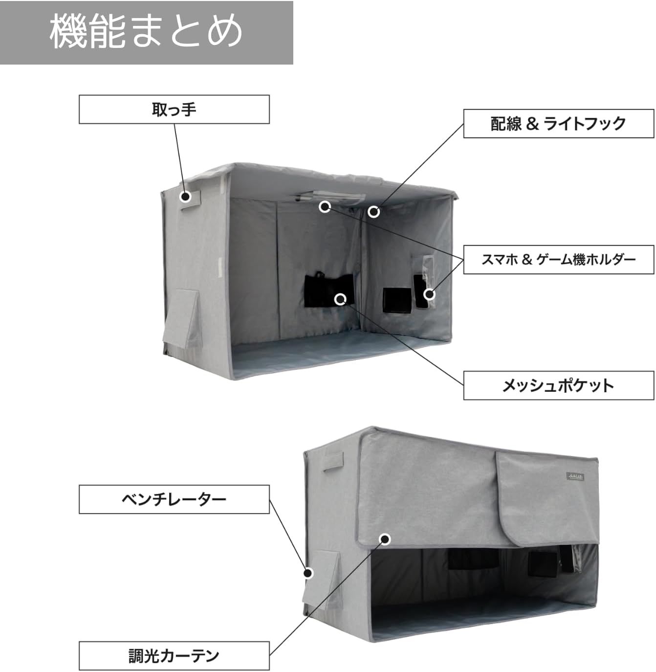 光を遮り安眠をサポート 内寸幅約90cmの広々設計