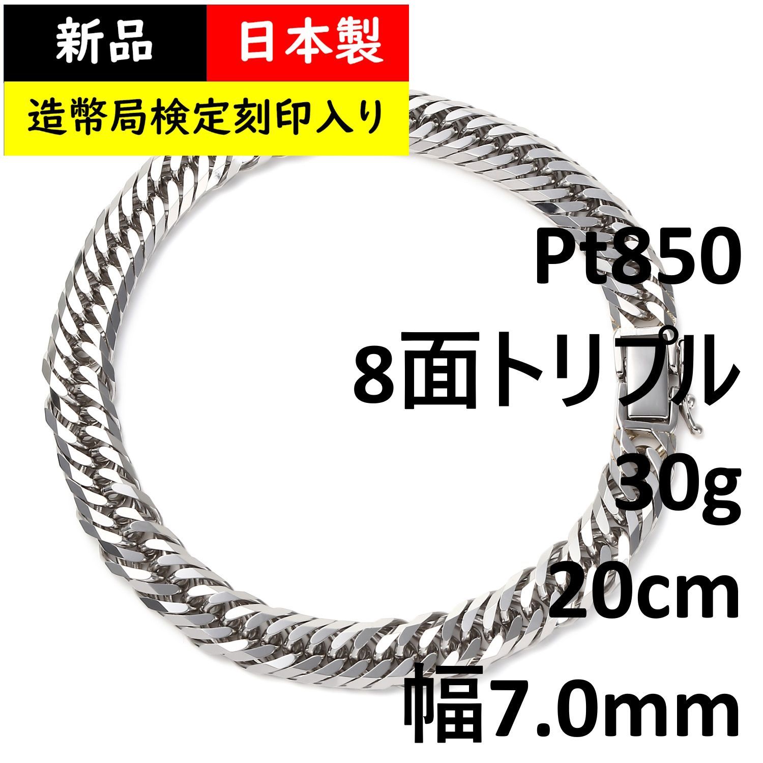 プラチナ 喜平 ブレスレット 8面 トリプル 30g 20cm 造幣局検定