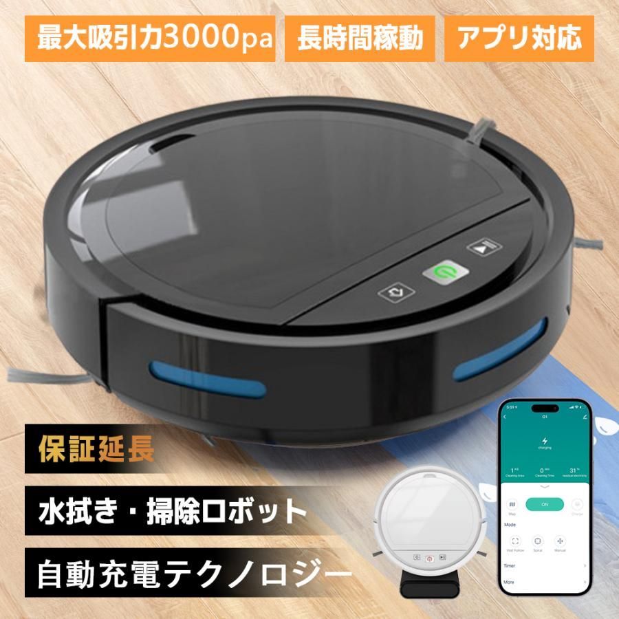 ロボット掃除機 水拭き 超薄型 省エネ 強力吸引力 3000Pa静音設計 節電 自動充電機能 お掃除ロボ ット シンプル操作多様なアプリ機能 衝突防止Wi-fi 遠隔操作