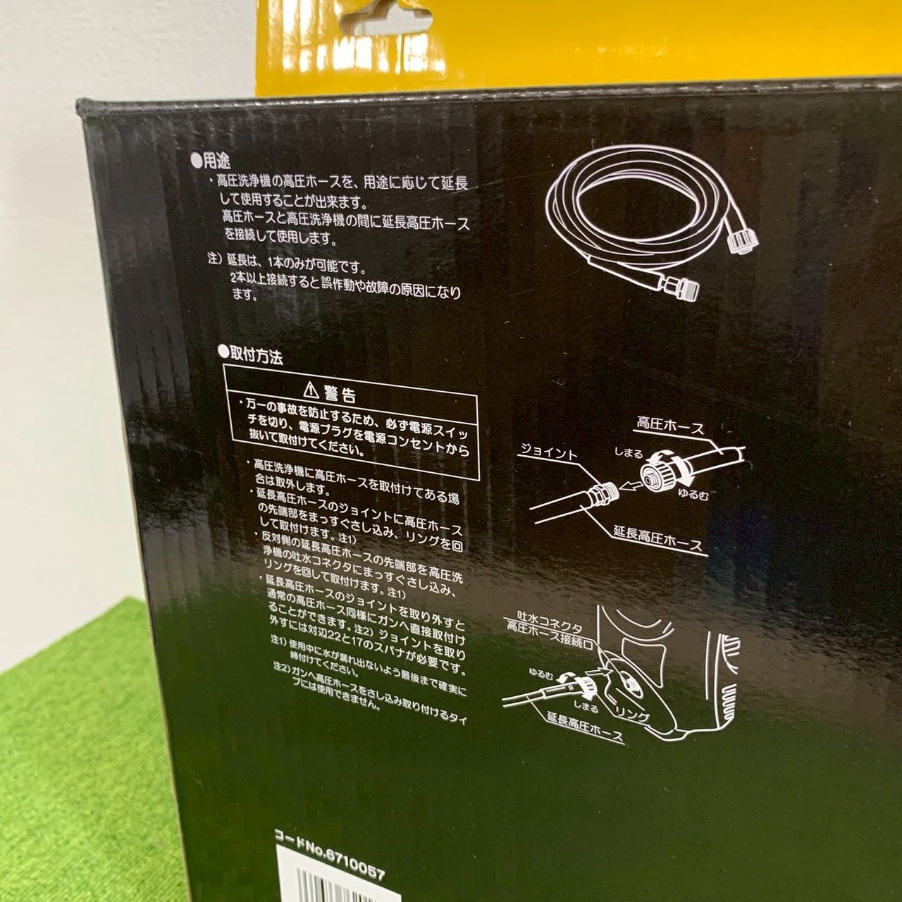 未使用保管品/送料無料】RYOBI/リョービ 延長高圧ホース 10m 高圧洗浄機用
