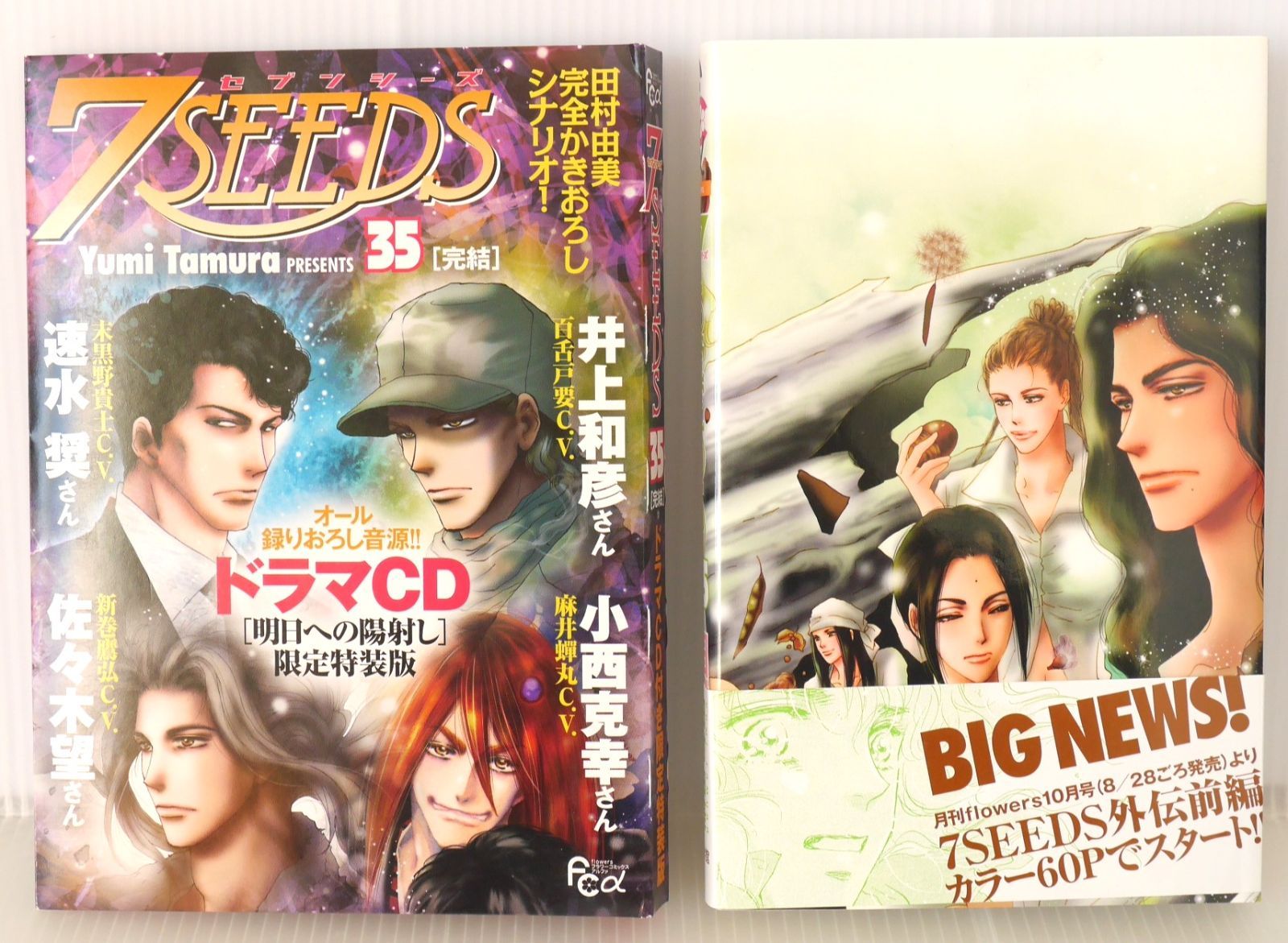 【O-91】7 SEEDS 1-35巻、外伝 7SEEDS セブンシーズ 35全巻セット➕外伝 7SEEDS セブン