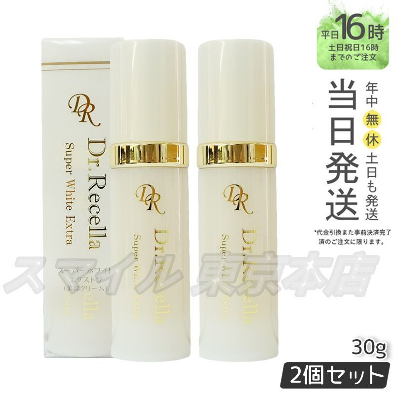 2個セット Dr. Recella スーパーホワイトエクストラ 30g ドクターリセラ