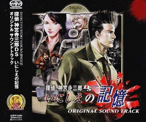 DS 探偵 神宮寺三郎シリーズセット 探偵神宮寺三郎DSシリーズ 4点セット まとめ売り