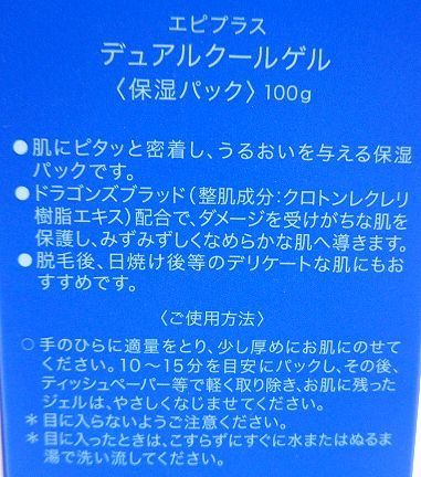 TBC エピプラス デュアルクールゲル(保湿パック) 200g 2個セット