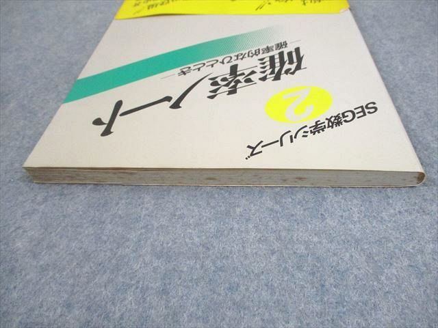 本 希少 SEG数学シリーズ2 確率ノート