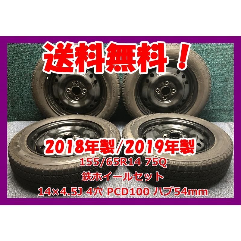 2018年製/2019年製 155/65R14 75Q ブリヂストン VRX/VRX2 中古