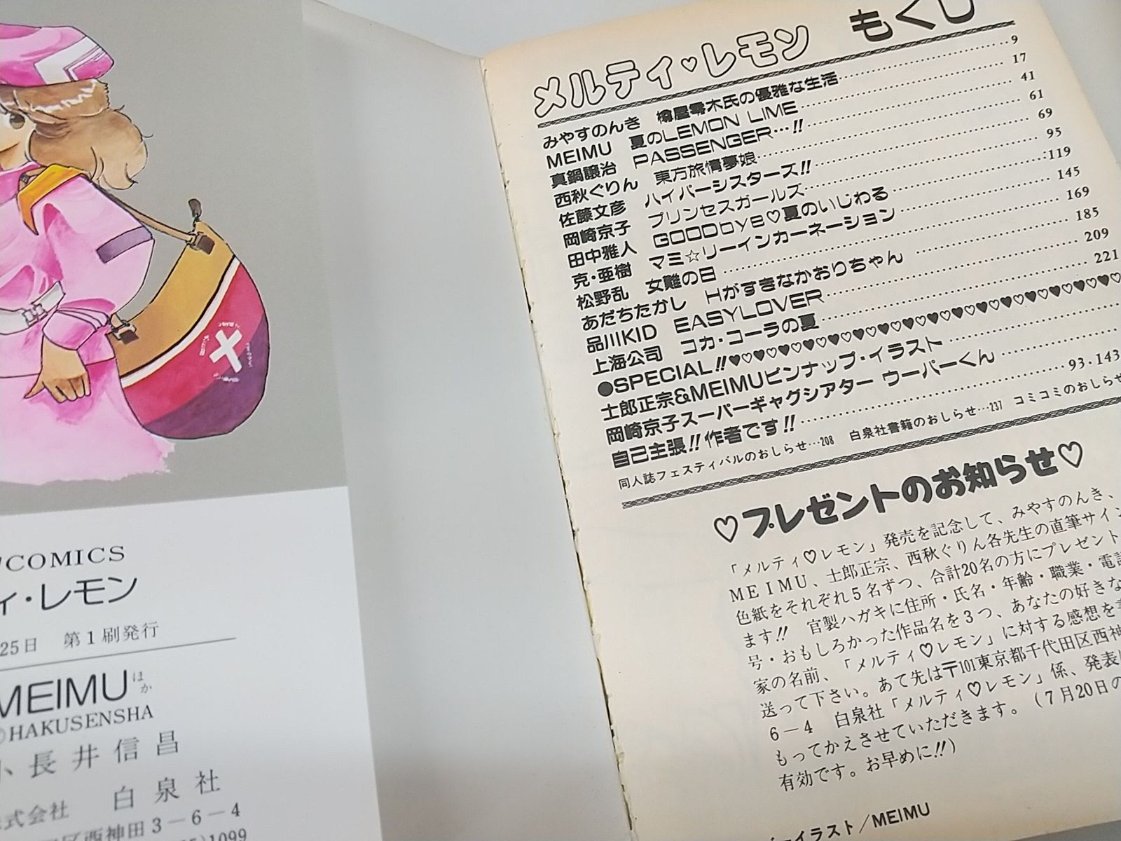 初版】メルティ・レモン 全7巻セット 白泉社 2507-Sat-34 - メルカリ